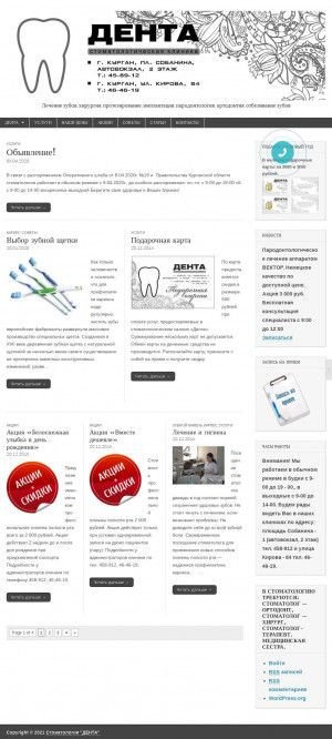 Предпросмотр для www.denta-45.ru — Стоматология