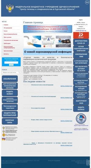 Предпросмотр для fbuz45.ru — ФБУЗ центр гигиены и эпидемиологии в Курганской области