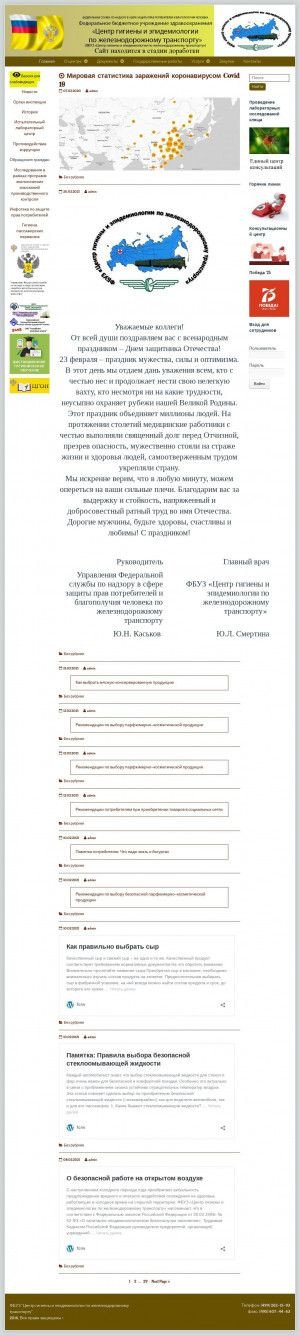 Предпросмотр для fcrw.ru — ФБУЗ центр гигиены и эпидемиологии в Курганской области, Курганский филиал по железнодорожному транспорту