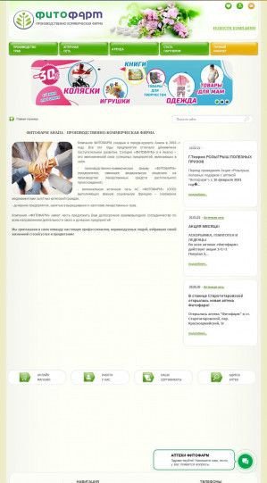 Предпросмотр для fitofarm.ru — Фитофарм