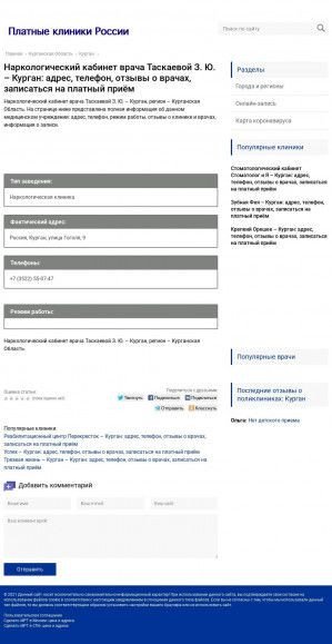 Предпросмотр для kl5766.polzdr.ru — Наркологический кабинет врача Таскаевой З. Ю.