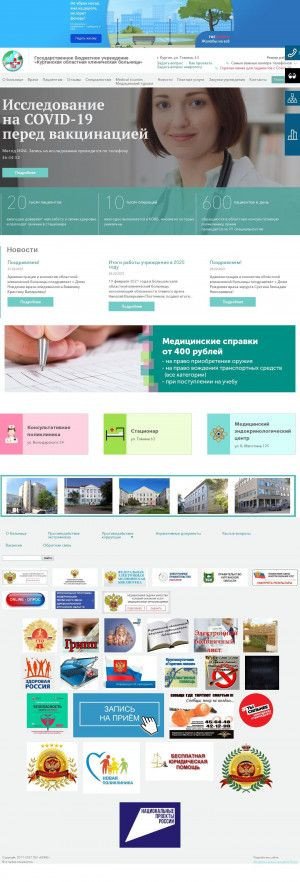 Предпросмотр для kokb45.ru — Курганская областная клиническая больница