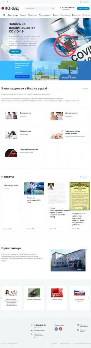 Предпросмотр для kokvd.kurgan-med.ru — ГБУ Курганский областной кожно-венерологический диспансер