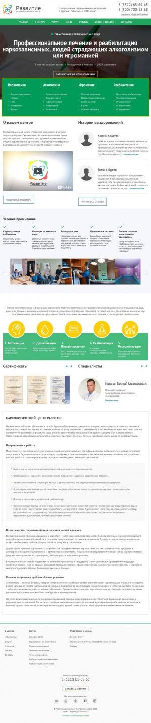 Предпросмотр для kurgan-rebcentr.ru — Реабилитационный центр Развитие