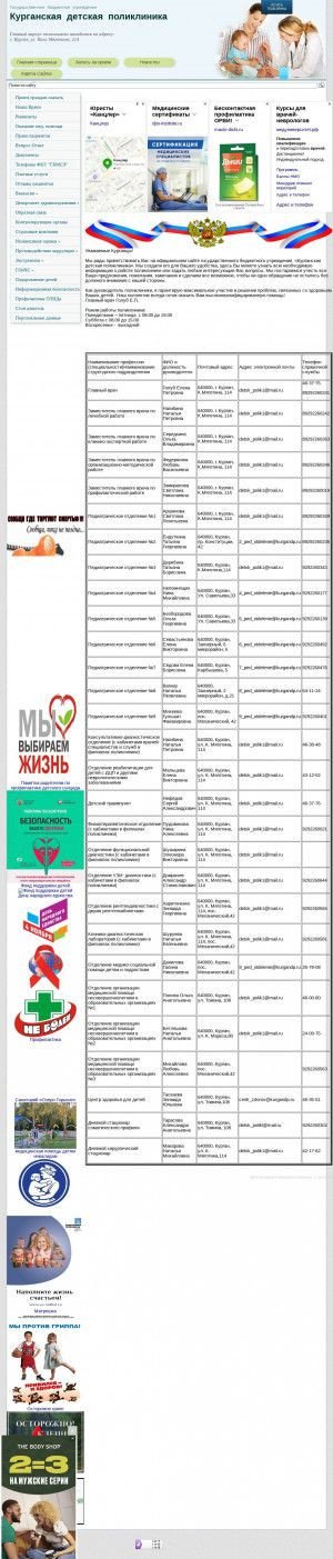 Предпросмотр для kurgandp.ru — Курганская детская поликлиника, филиал