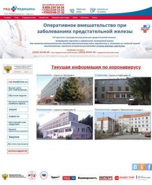 Предпросмотр для www.nuzrzd.ru — НУЗ Отделенческая больница на СТ. Курган, отделение общей хирургии