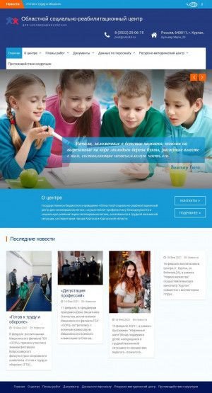 Предпросмотр для osrc45.ru — ГБУ Областной социально-реабилитационный центр для несовершеннолетних