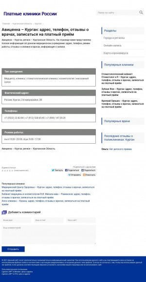Предпросмотр для s4852.stomtlog.ru — Педиатрический кабинет