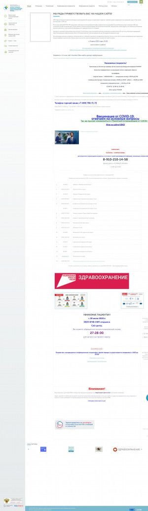Предпросмотр для www.bsmp-kursk.ru — Курская городская клиническая больница скорой медицинской помощи, эндоскопическое отделение