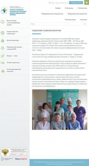 Предпросмотр для bsmp-kursk.ru — Отделение гнойной хирургии