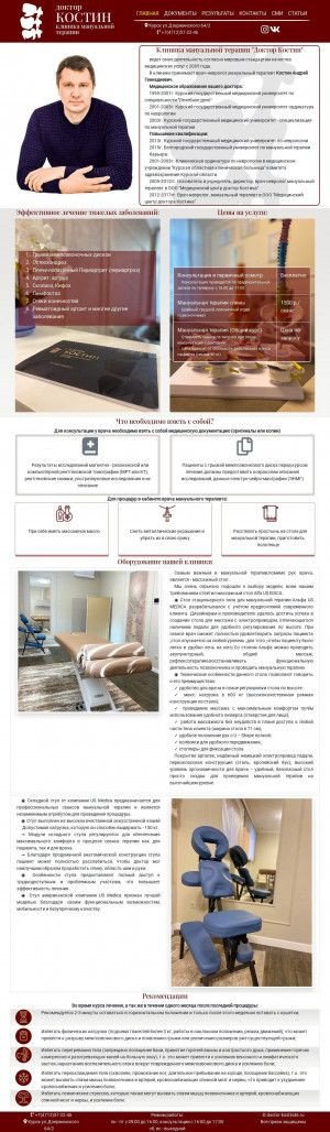 Предпросмотр для doctor-kostin46.ru — ИП Костин Андрей Геннадиевич