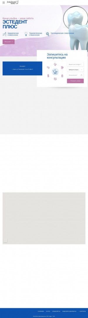 Предпросмотр для estedent-plus.ru — Эстедент Плюс