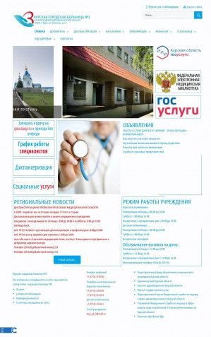 Предпросмотр для gb3-kursk.ru — Курская городская больница № 3 Приемное отделение