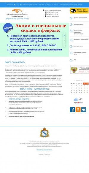 Предпросмотр для www.glaz-kursk.ru — Добрый взгляд