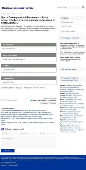 Предпросмотр для kl4966.polzdr.ru — Центр Регенеративной Медицины