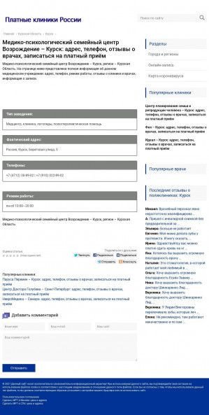 Предпросмотр для kl4977.polzdr.ru — Медико-психологический семейный центр Возрождение