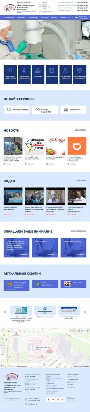 Предпросмотр для kurskokb.ru — Курская областная клиническая больница