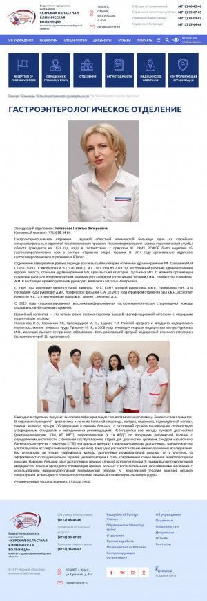 Предпросмотр для kurskokb.ru — Курская областная клиническая больница, гастроэнтерологическое отделение