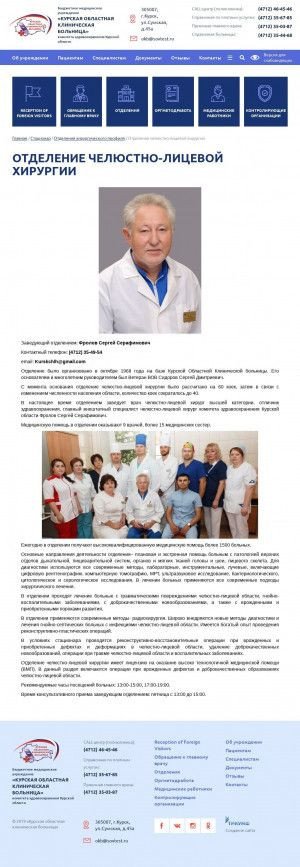 Предпросмотр для kurskokb.ru — Курская областная клиническая больница, отделение челюстно-лицевой хирургии
