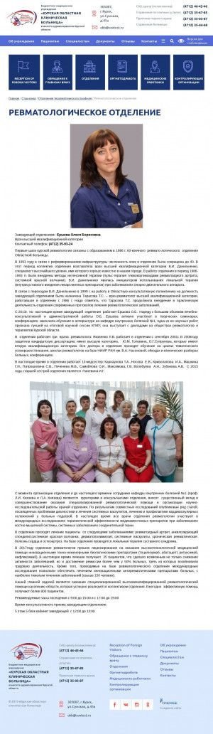 Предпросмотр для kurskokb.ru — Курская областная клиническая больница, ревматологическое отделение