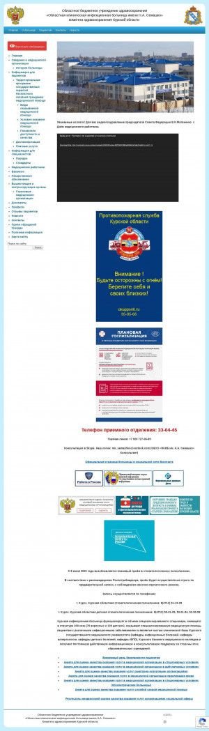 Предпросмотр для www.kurskokib.ru — Обуз Окиб им. Н. А. Семашко, диагностическое отделение № 2