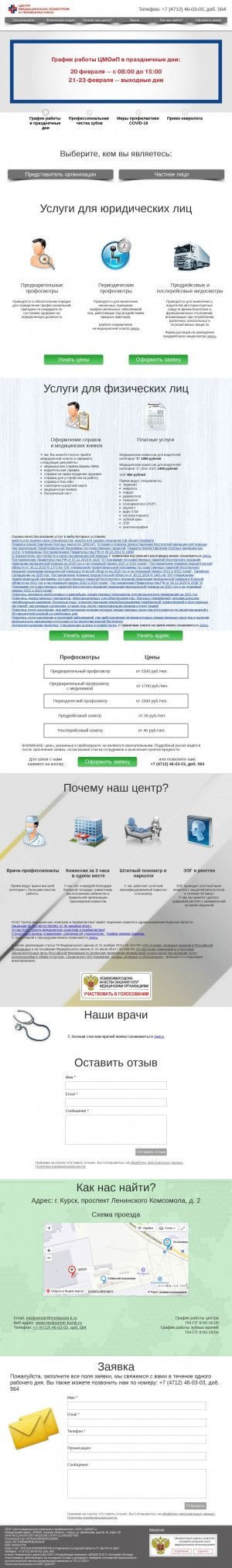 Предпросмотр для medosmotr-kursk.ru — ЦМОиП