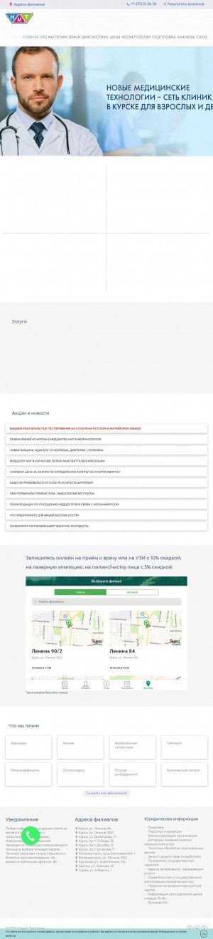 Предпросмотр для nmtkursk.ru — Новые медицинские технологии