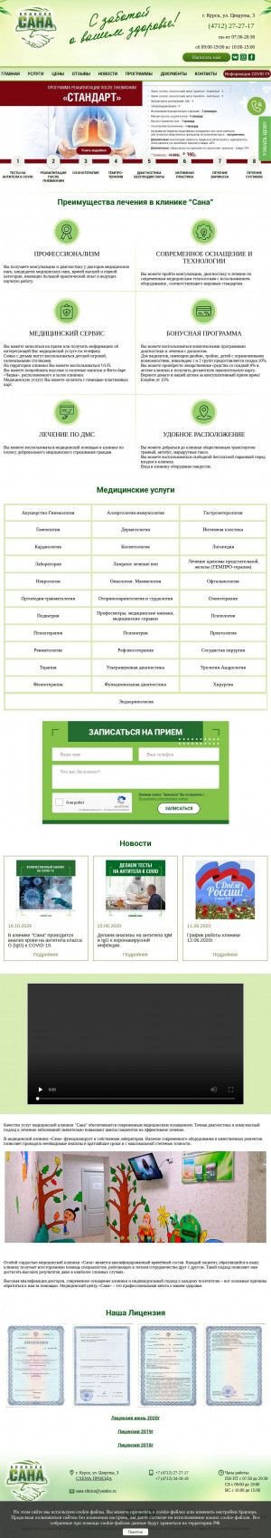 Предпросмотр для www.sana-clinic.ru — Сана Ко