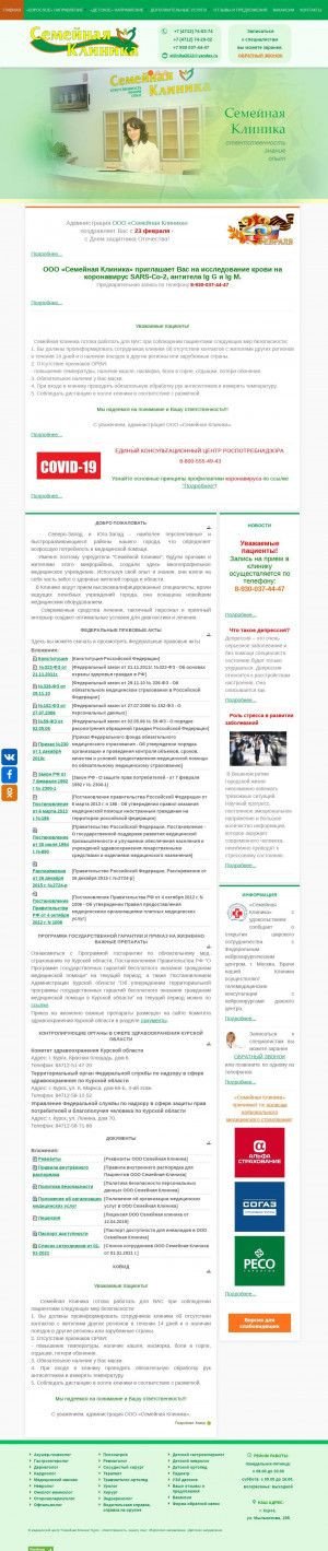 Предпросмотр для sklinika.ru — Семейная клиника - медицинский центр