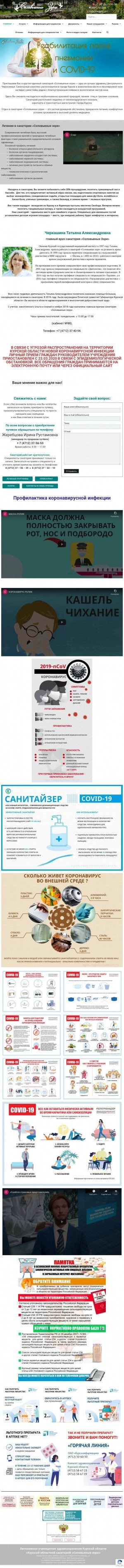 Предпросмотр для solzor.ru — Ауз Курский областной санаторий Соловьиные зори