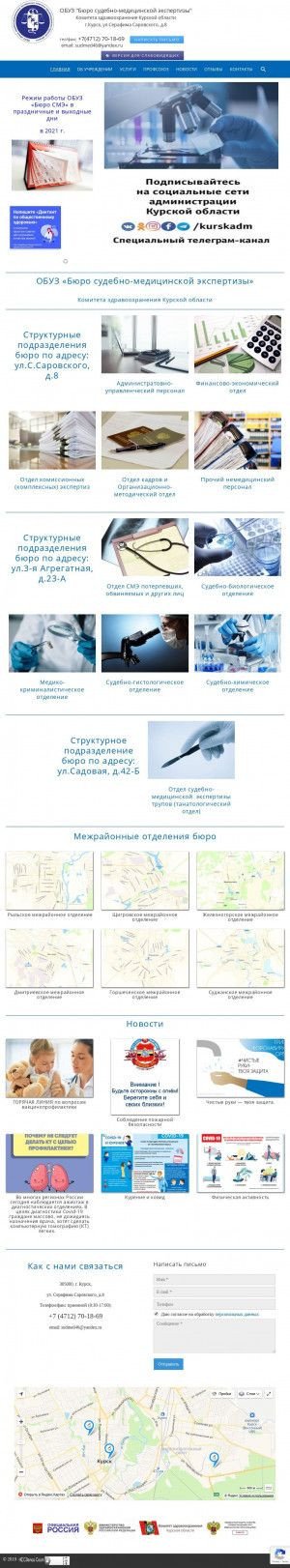 Предпросмотр для sudmed46.ru — Бюро судебно-медицинской экспертизы