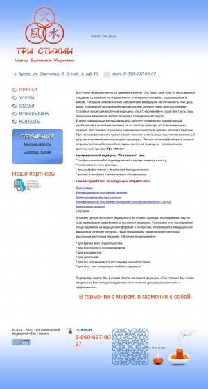 Предпросмотр для www.tri-stihii.ru — Центр Восточной Медицины Три Стихтт