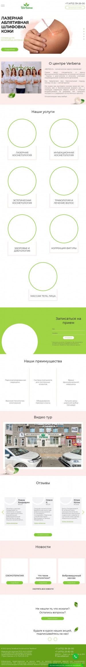 Предпросмотр для www.verbena-center.ru — Центр Лечебной Косметологии Verbena