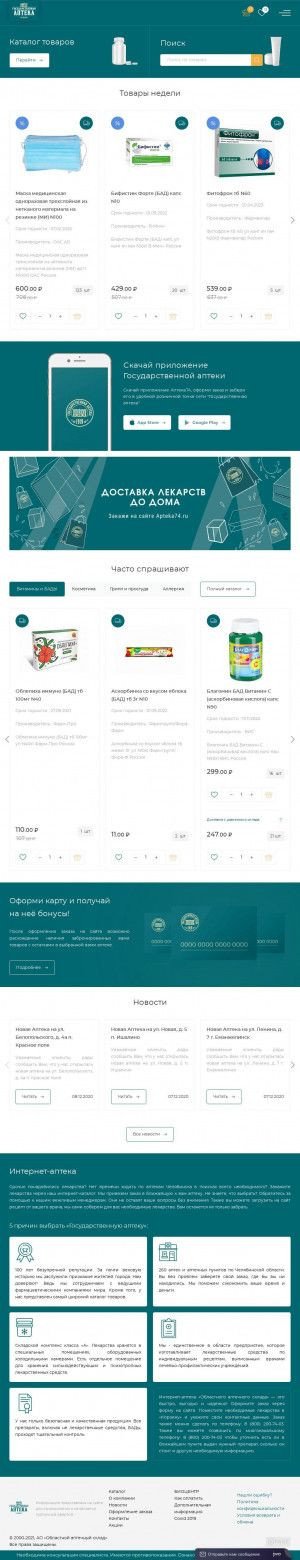 Предпросмотр для apteka74.ru — Государственная аптека