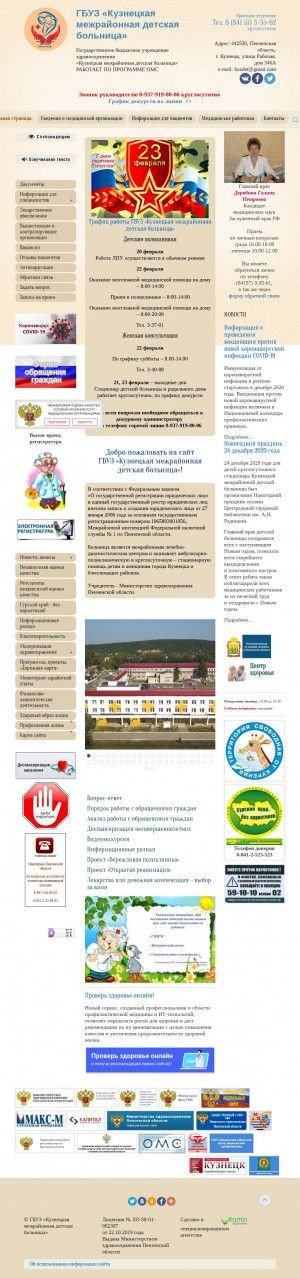 Предпросмотр для kuzdet.ru — ГБУЗ Кузнецкая межрайонная детская больница