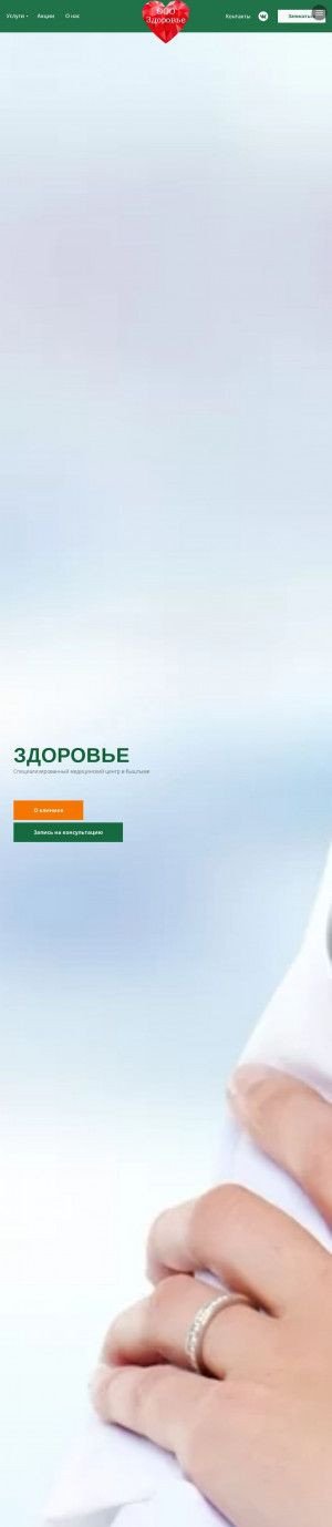 Предпросмотр для salonzdorovie.ru — Здоровье