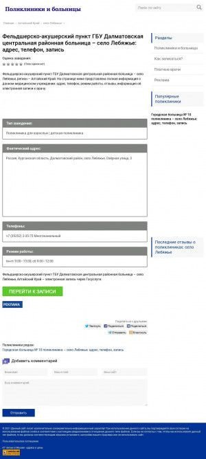 Предпросмотр для ou3.polizdr.ru — Фельдшерско-акушерский пункт ГБУ Далматовская центральная районная больница