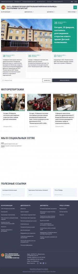 Предпросмотр для leninogorskcrb.tatarstan.ru — Медико-санитарная часть
