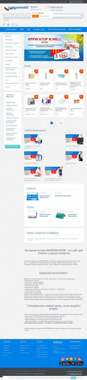 Предпросмотр для www.pharmeconom.ru — Фармэконом