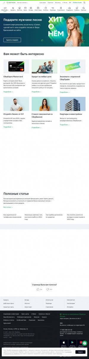 Предпросмотр для www.sberbank.ru — Сбербанк России