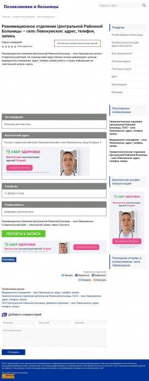 Предпросмотр для gag-5.polzdv.ru — Реанимационное отделение Центральной Районной Больницы