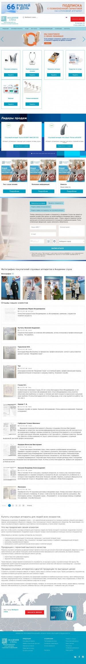 Предпросмотр для www.akademia-sluha.ru — Слухомедика