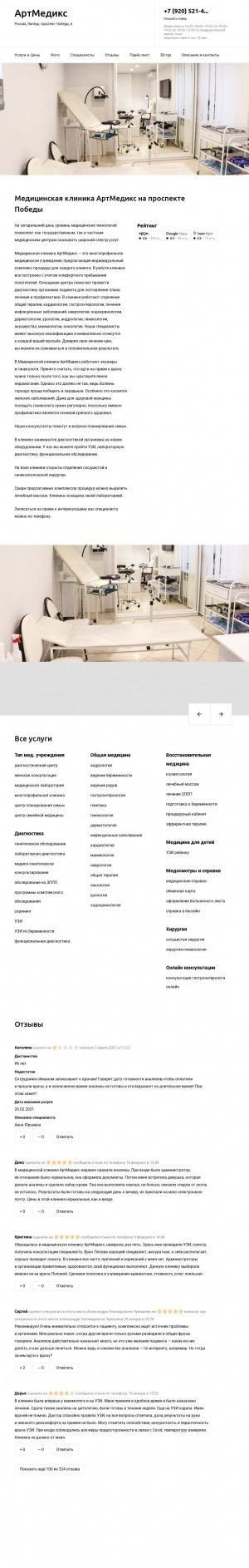 Предпросмотр для artmediks.ru — Медицинская клиника АртМедикс