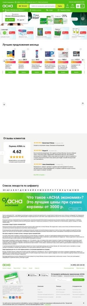Предпросмотр для asna.ru — Медфарм