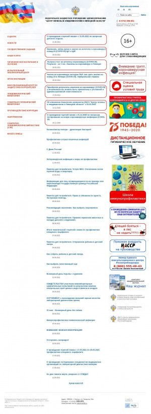 Предпросмотр для www.cge48.ru — ФБУЗ "Центр гигиены и эпидемиологии в Липецкой области"