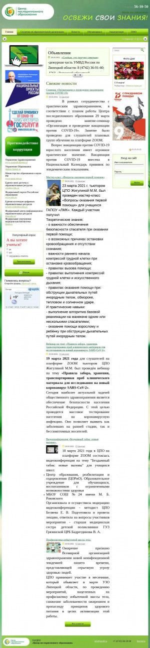 Предпросмотр для cpo48.ru — Центр последипломного образования