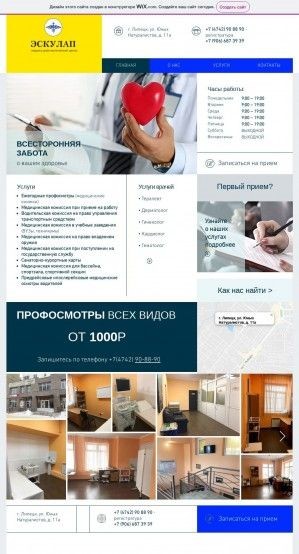 Предпросмотр для eskulap-48.ru — Медико-диагностический центр Эскулап