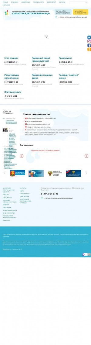Предпросмотр для guz-odb.ru — ГУЗ Областная детская больница, центральное стерилизационное отделение