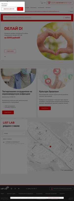 Предпросмотр для listlab.ru — List Lab