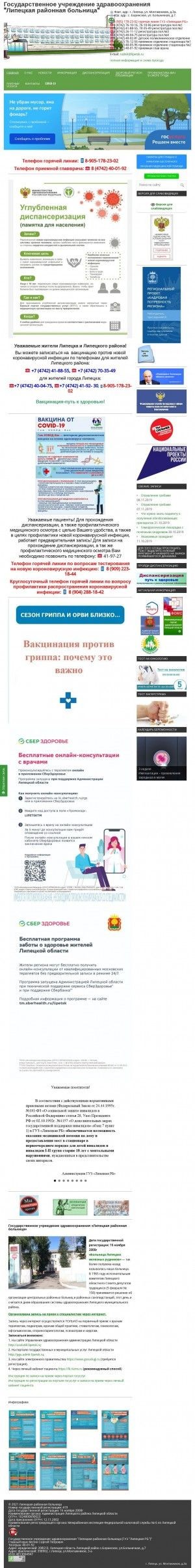 Предпросмотр для lrb48.ru — ГУЗ Липецкая районная больница, поликлиника № 4 женская консультация